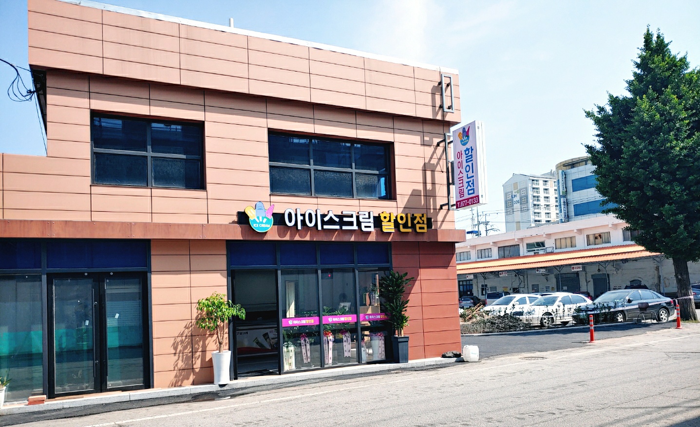 아이스크림할인마트