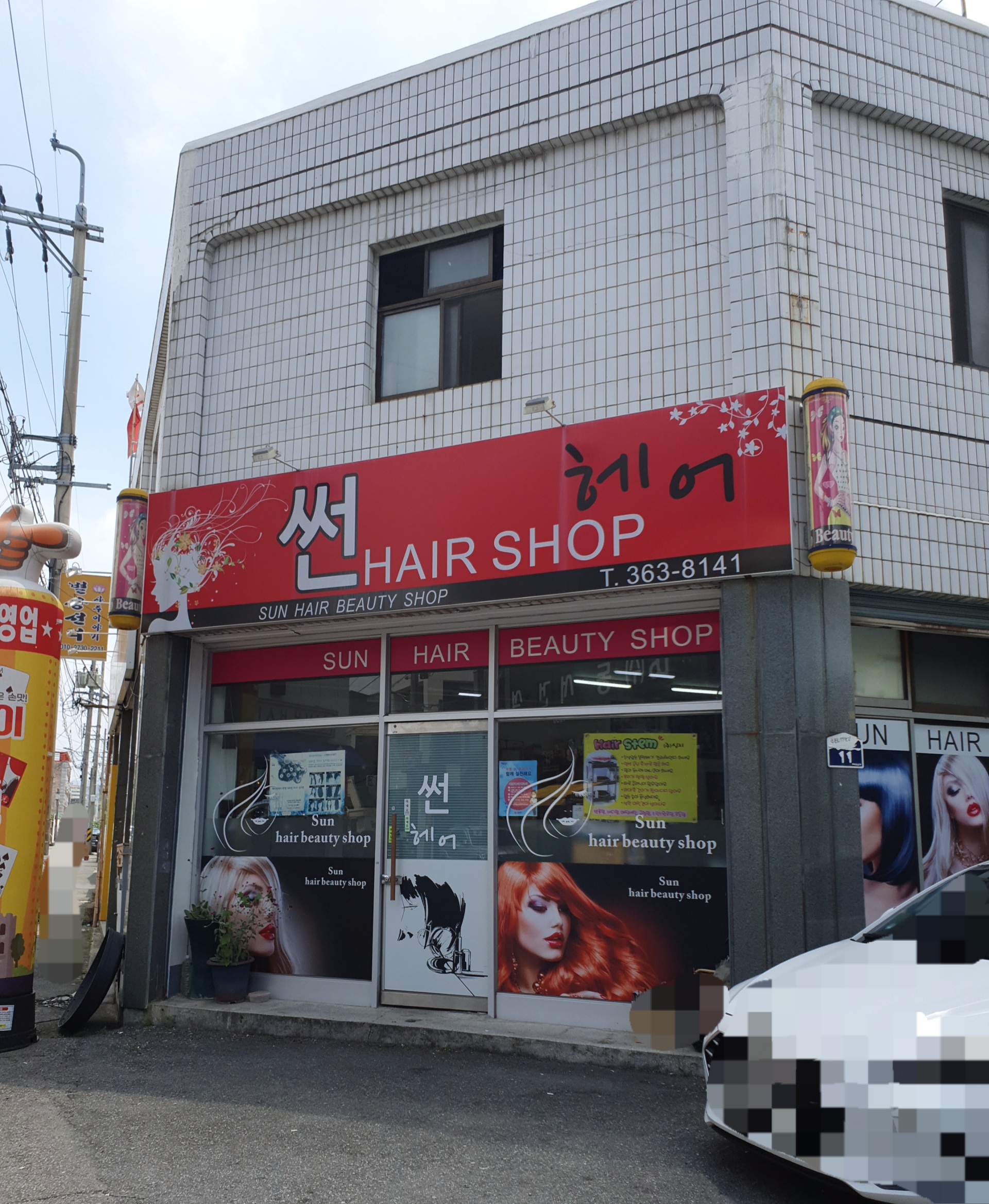 썬헤어샵
