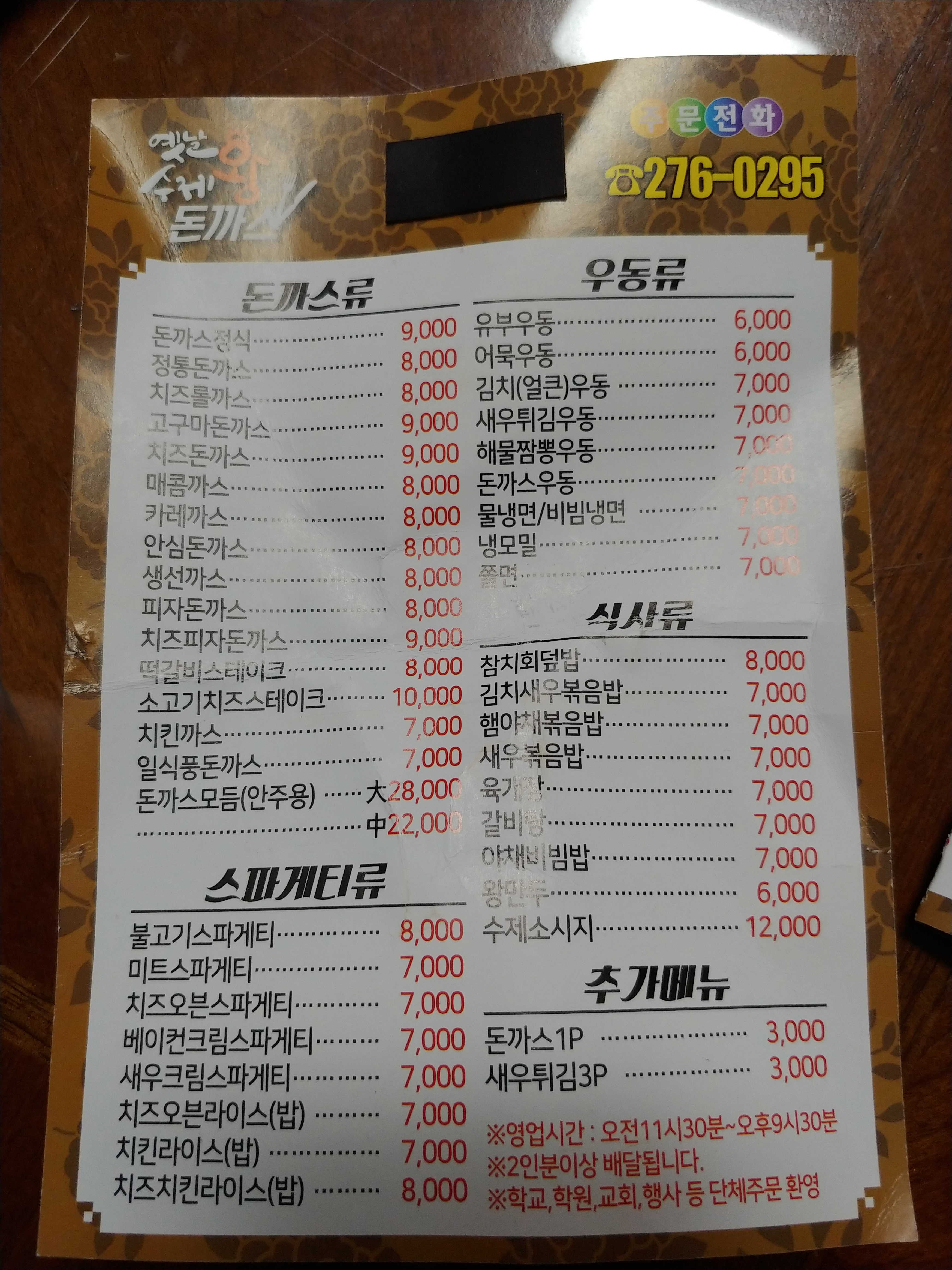 소풍가는돈까스 대표 사진