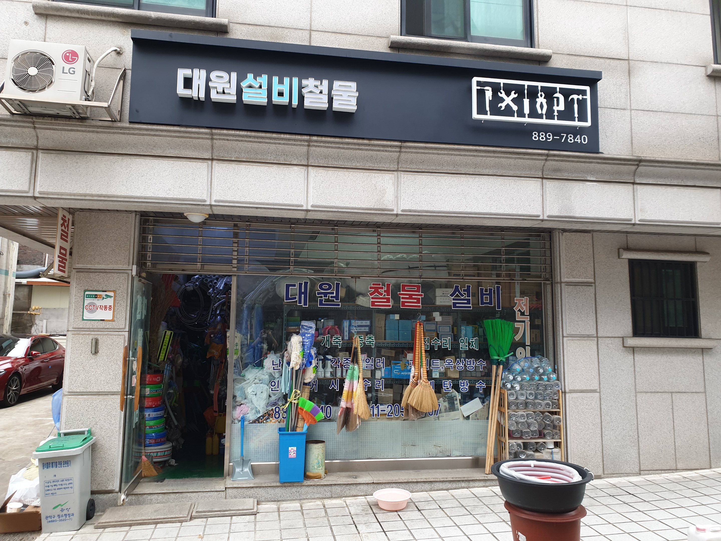 대원설비철물