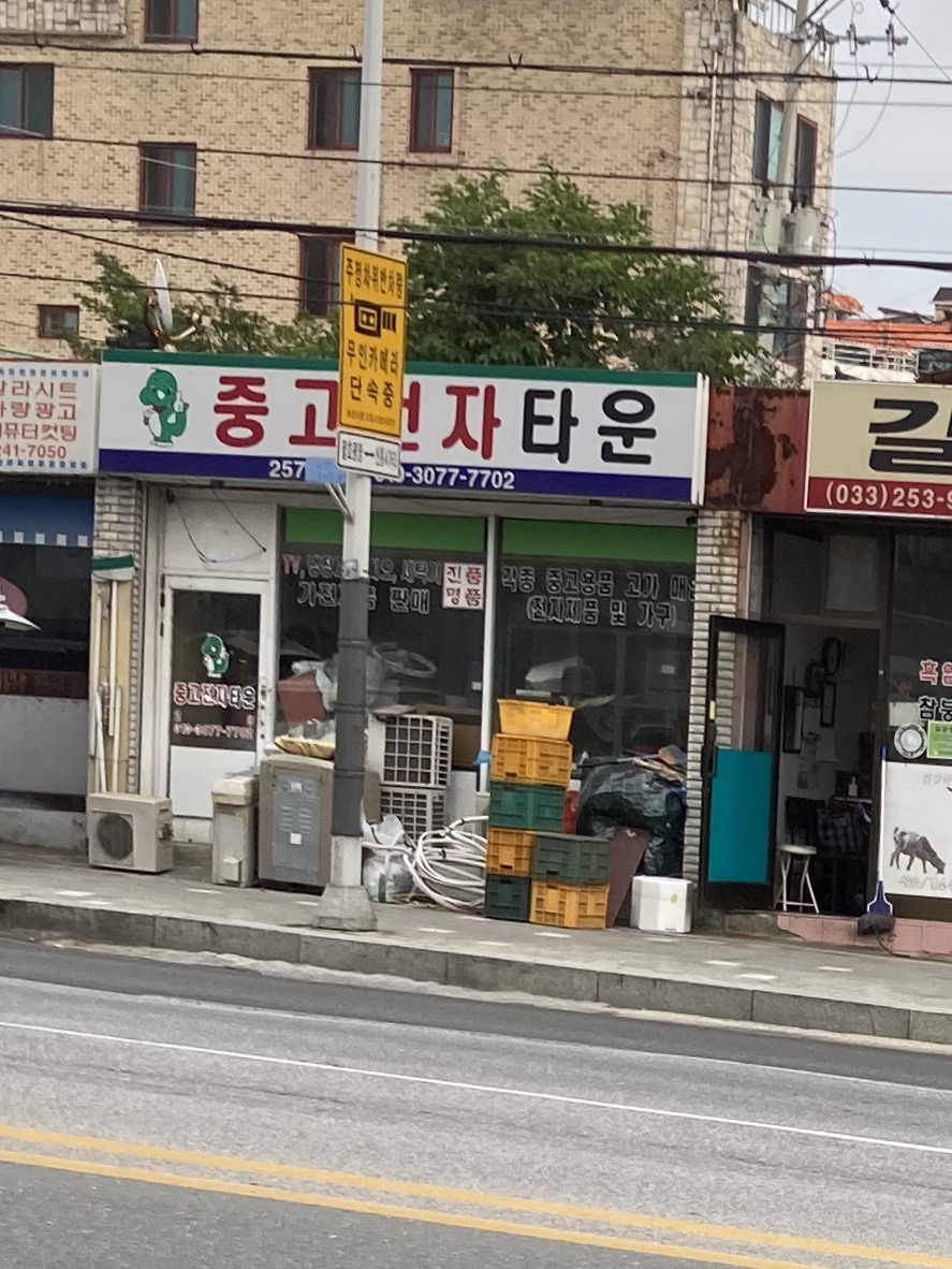 중고전자타운