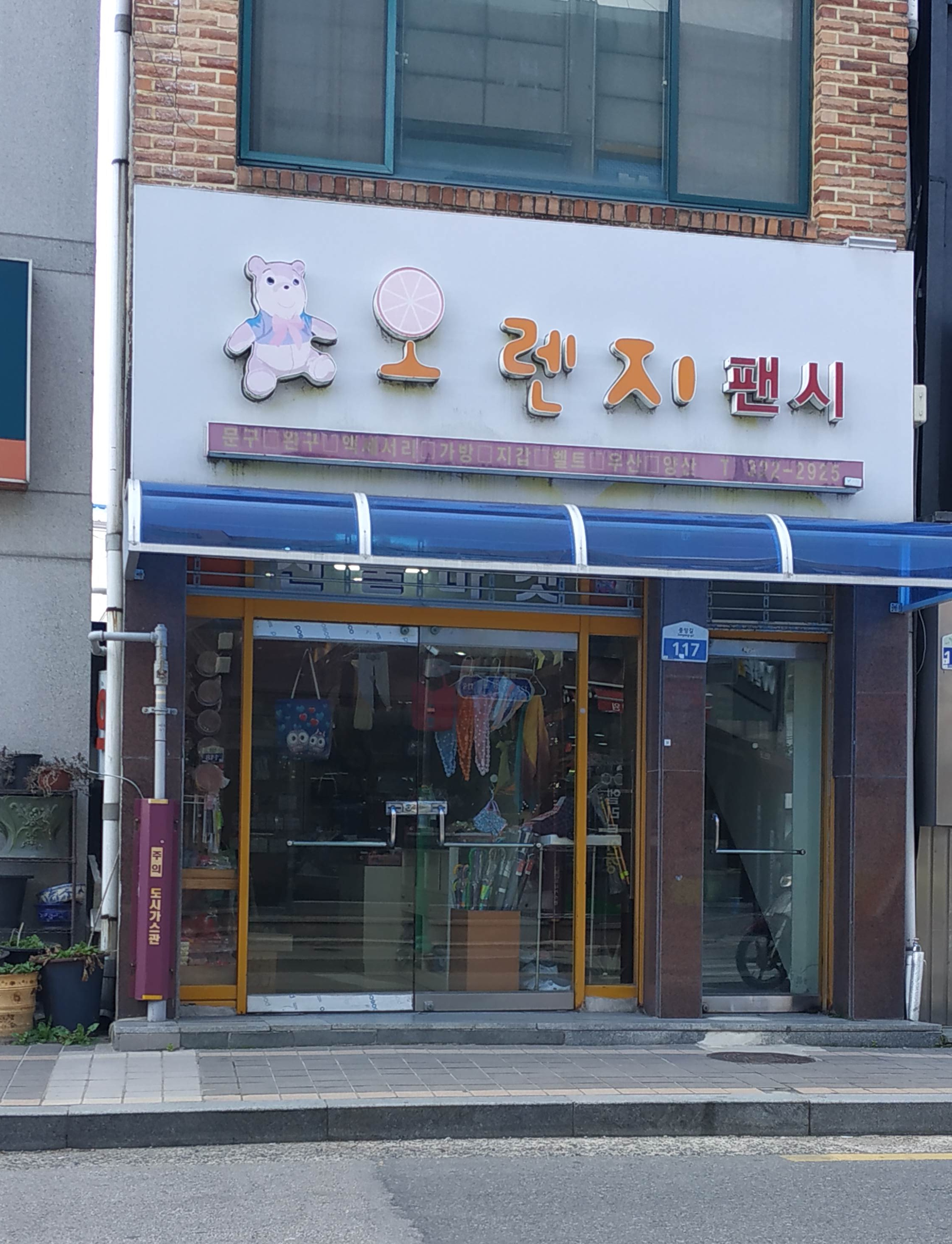 오렌지팬시