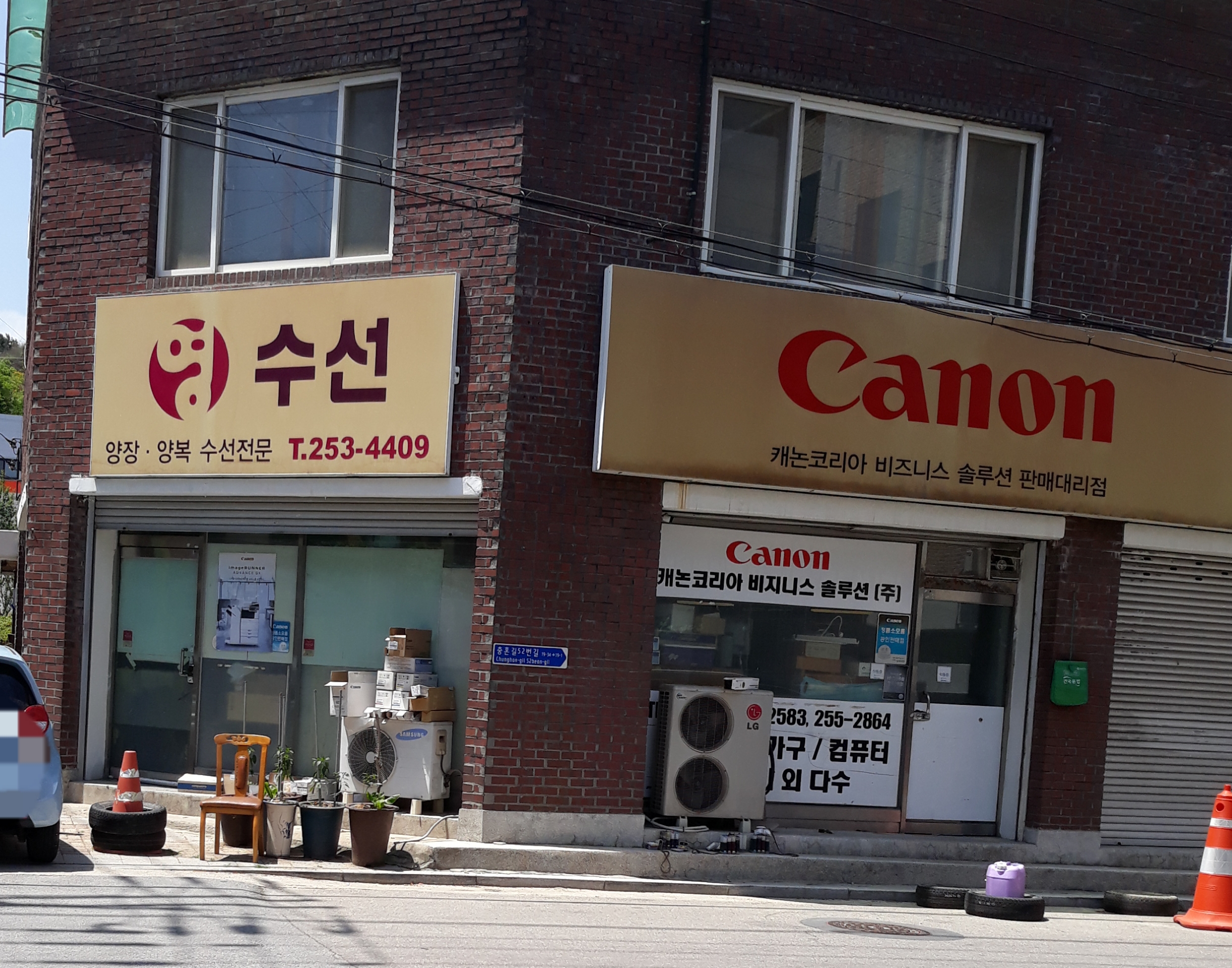 영수선