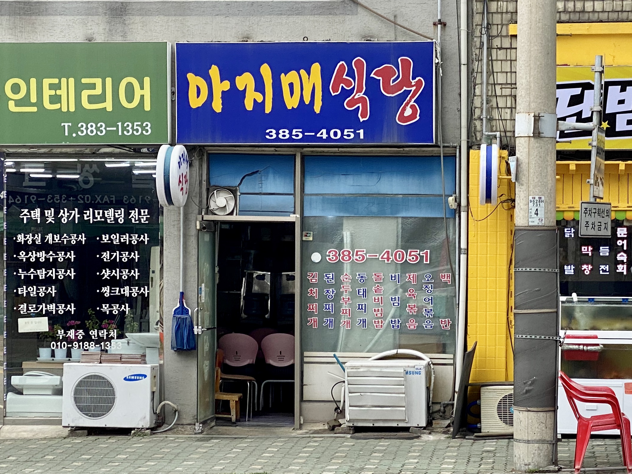 아지매식당