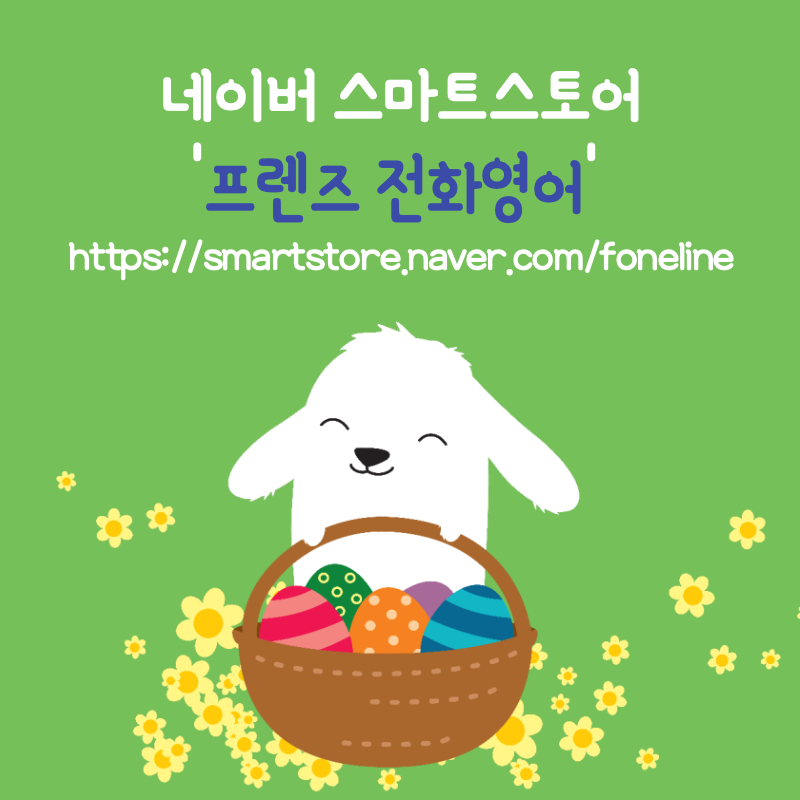 프렌즈 전화영어 대표 이미지