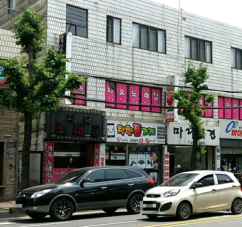 자유노래주점