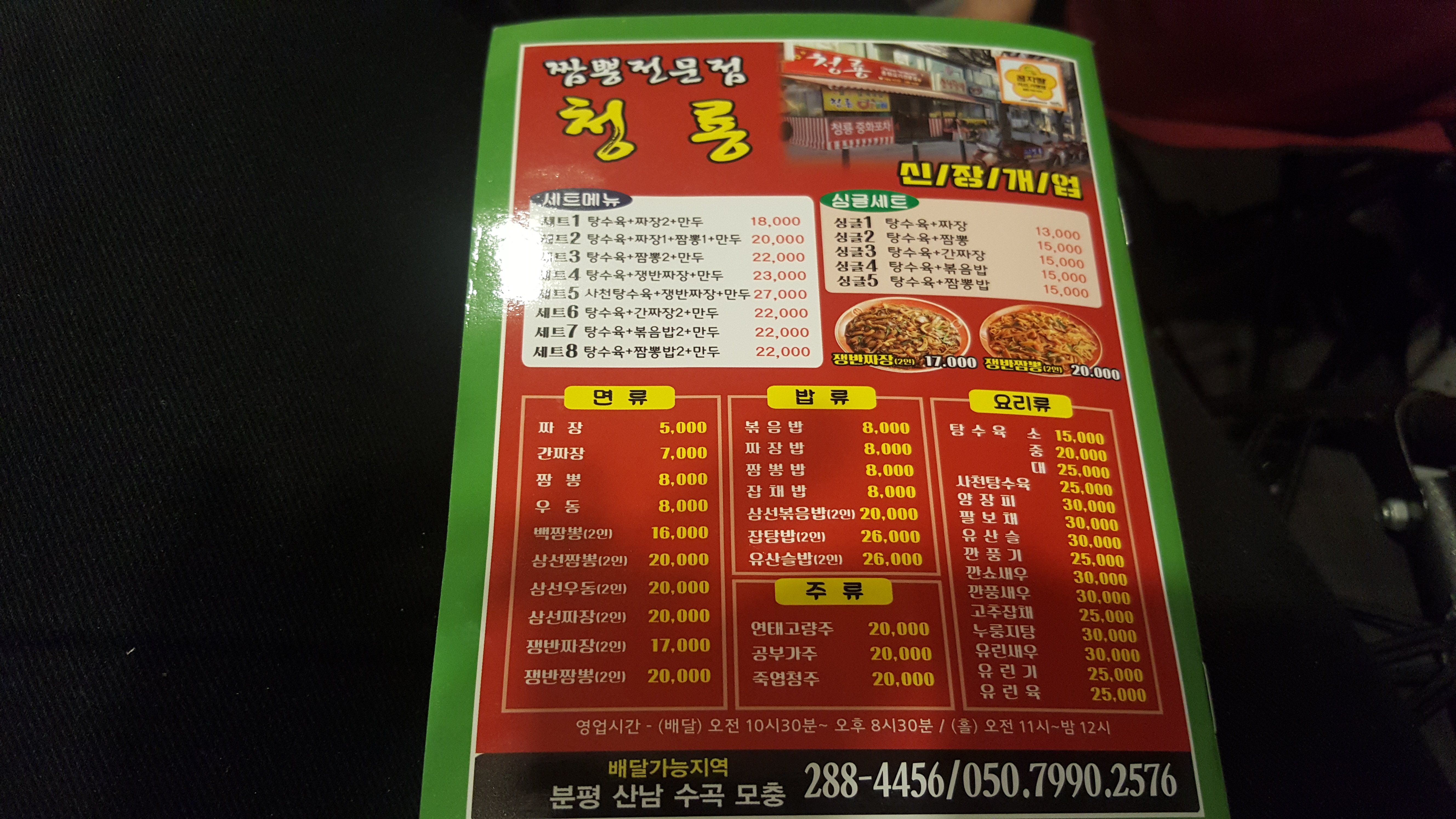 청룡