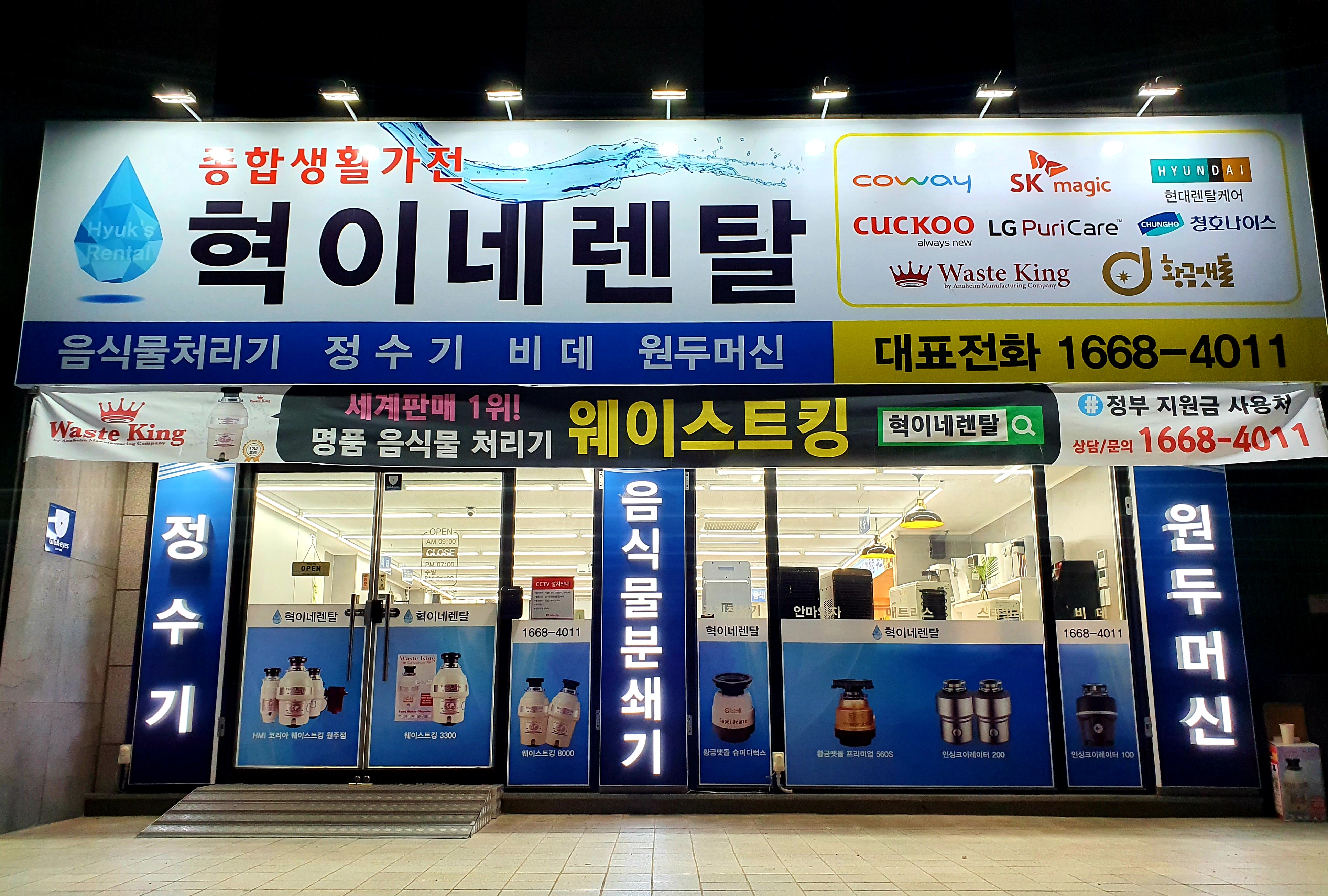 혁이네렌탈