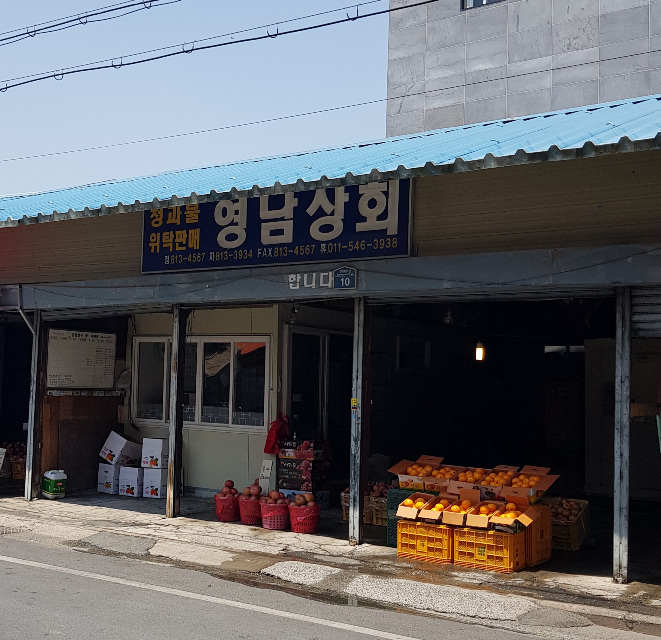 영남상회