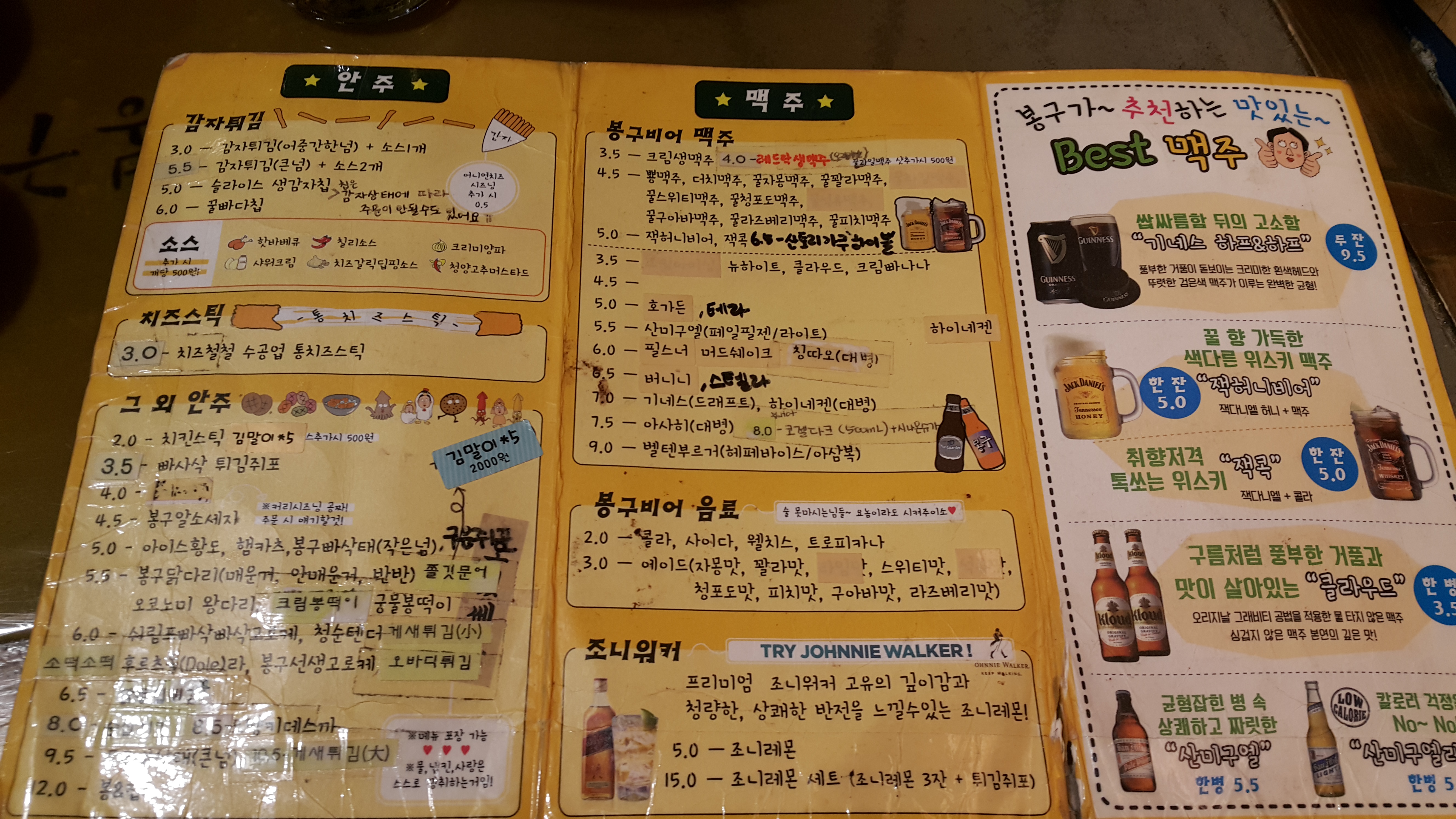 봉구비어 까치산역1호점