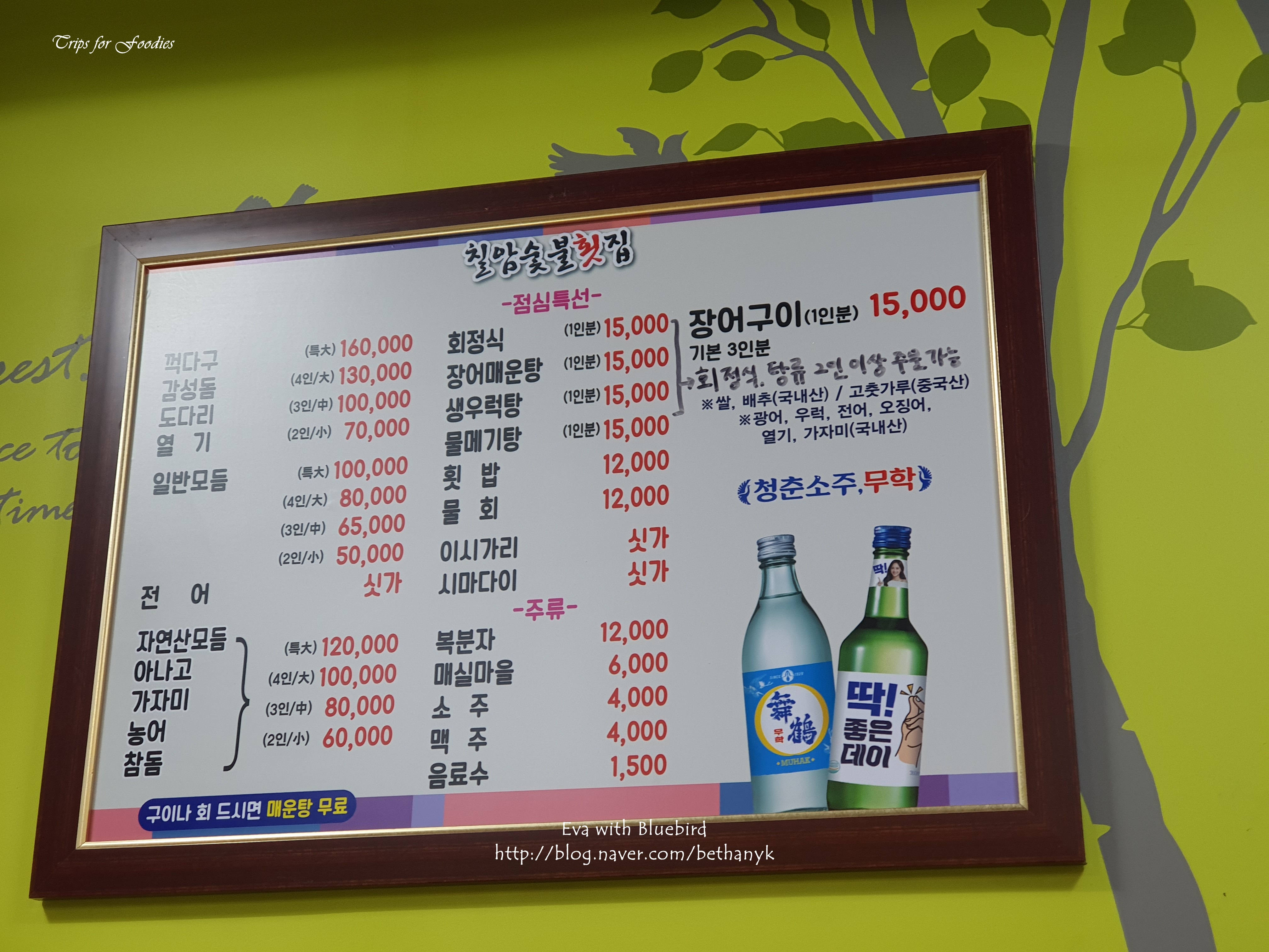 칠암숯불장어구이