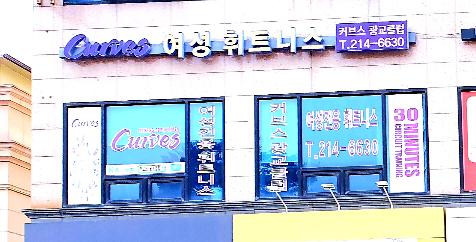커브스 광교클럽