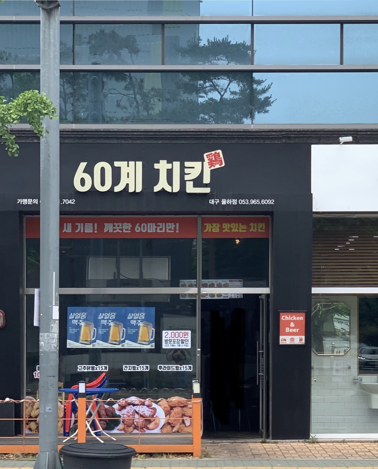 60계치킨 대구율하점