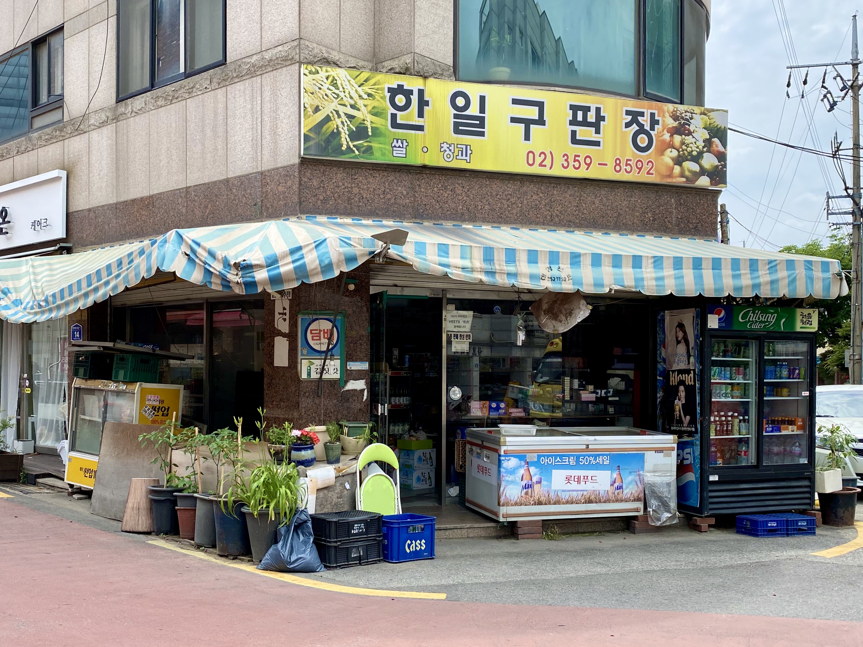 한일구판장