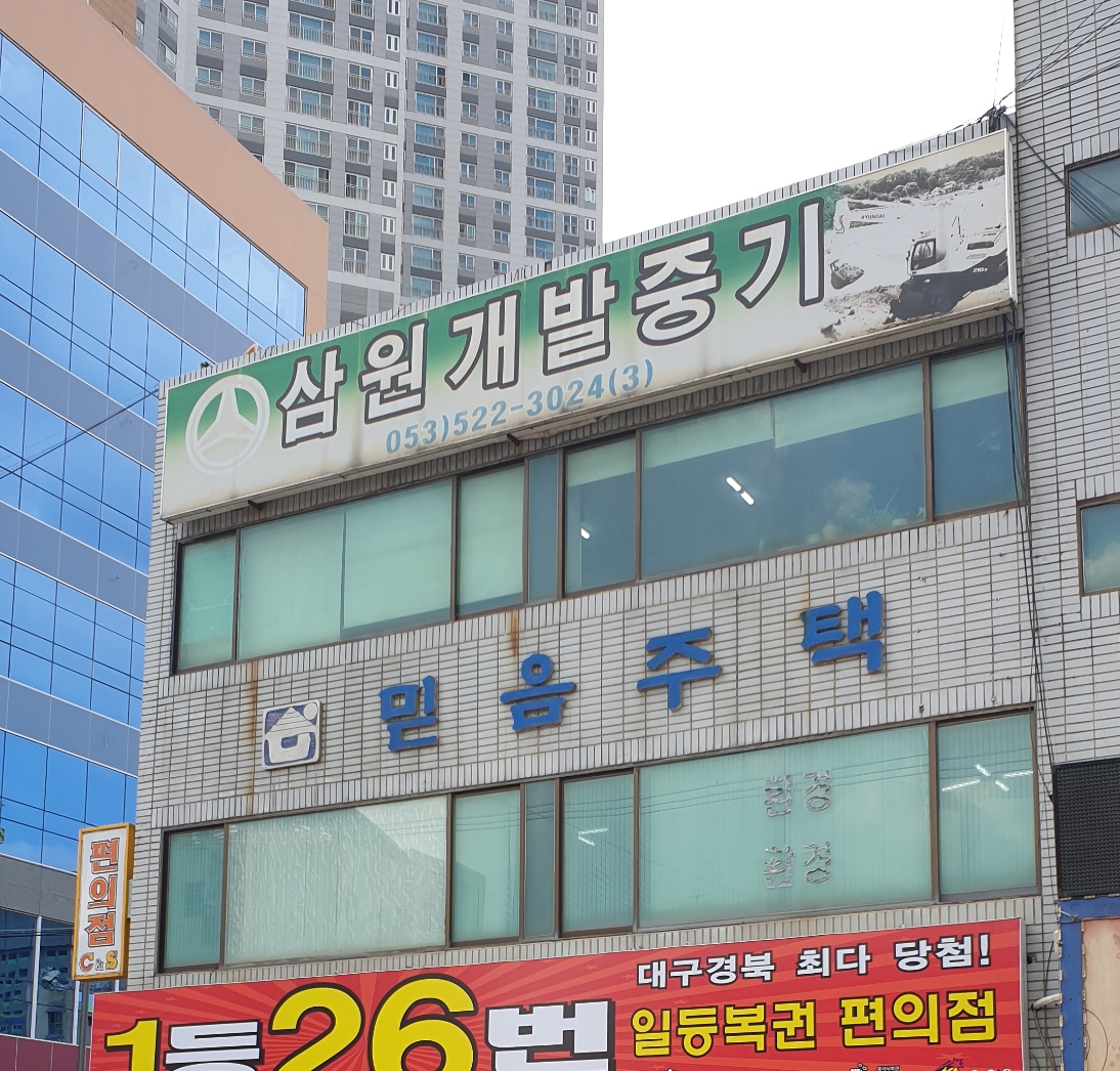 삼원개발중기