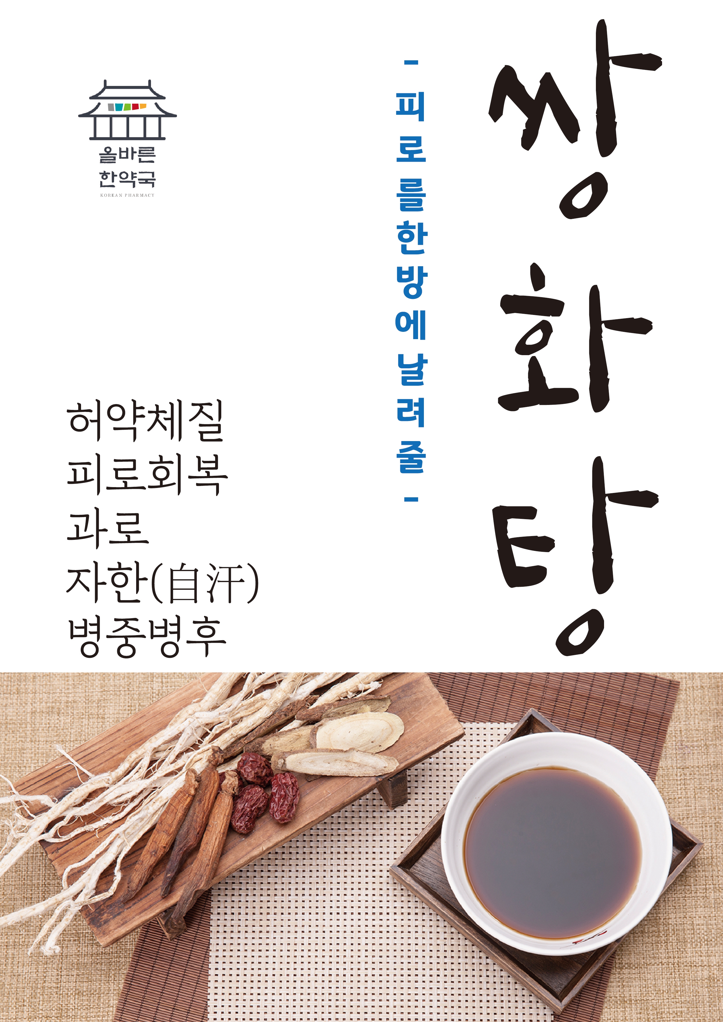 올바른한약국