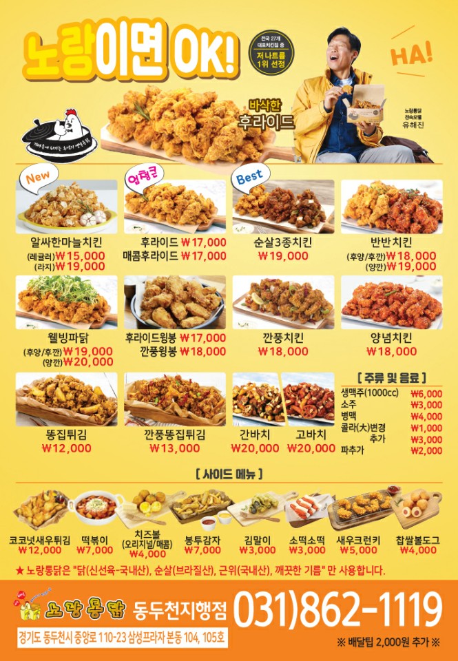 노랑통닭 동두천지행점