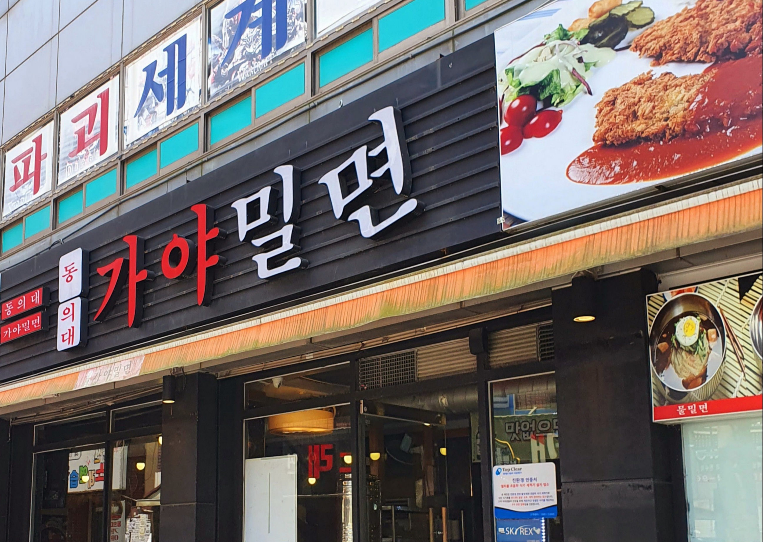 원조가야밀면