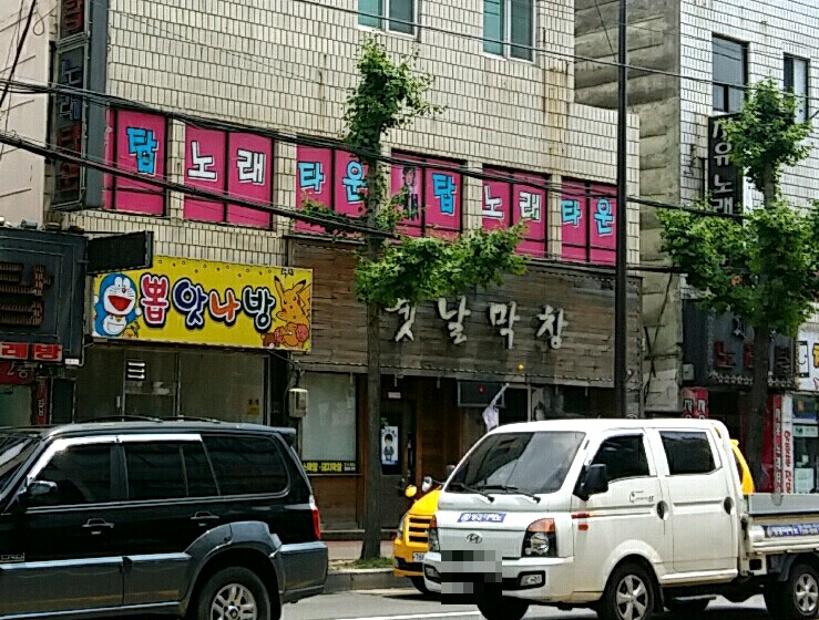 옛날막창