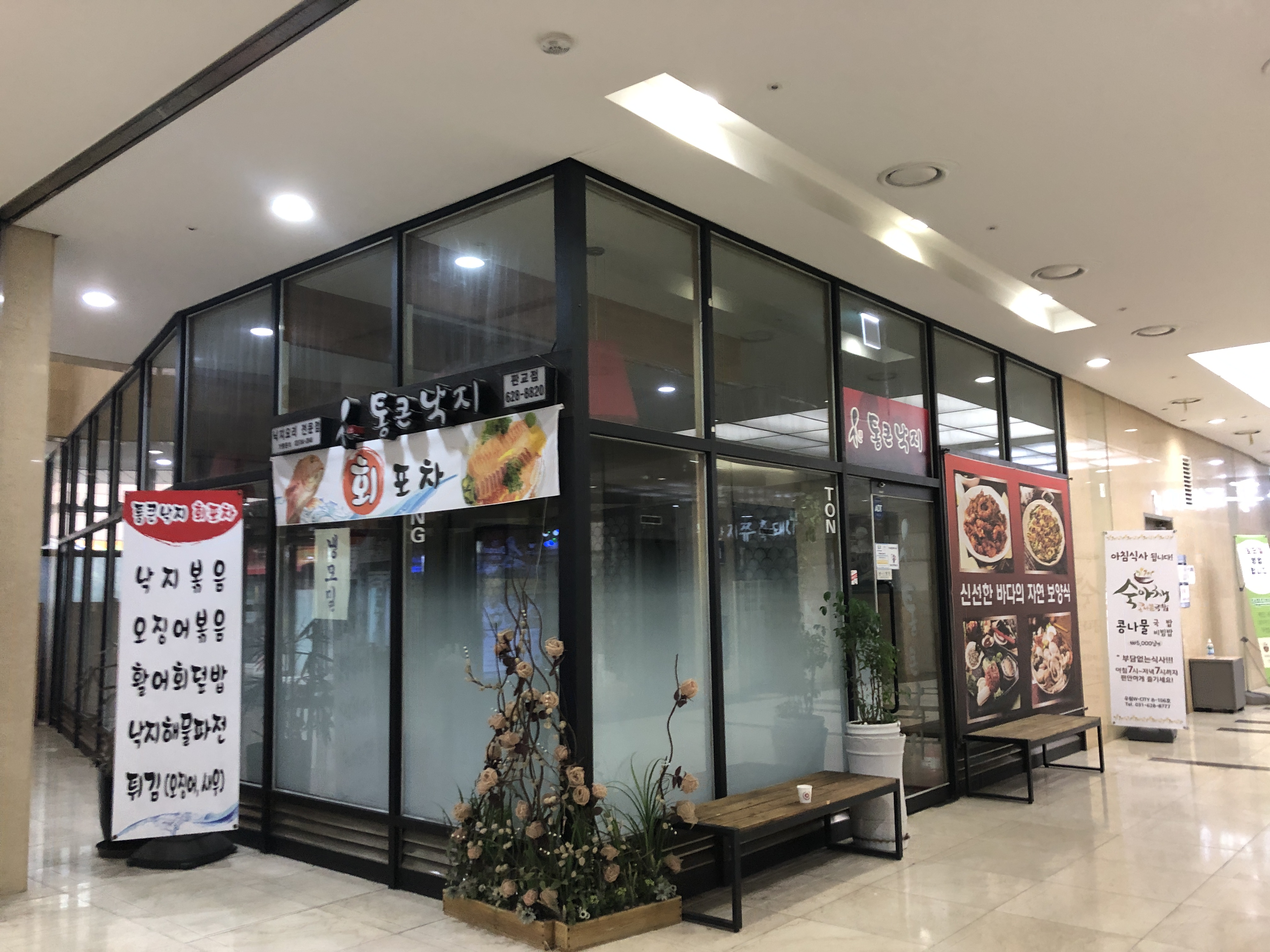 통큰낙지