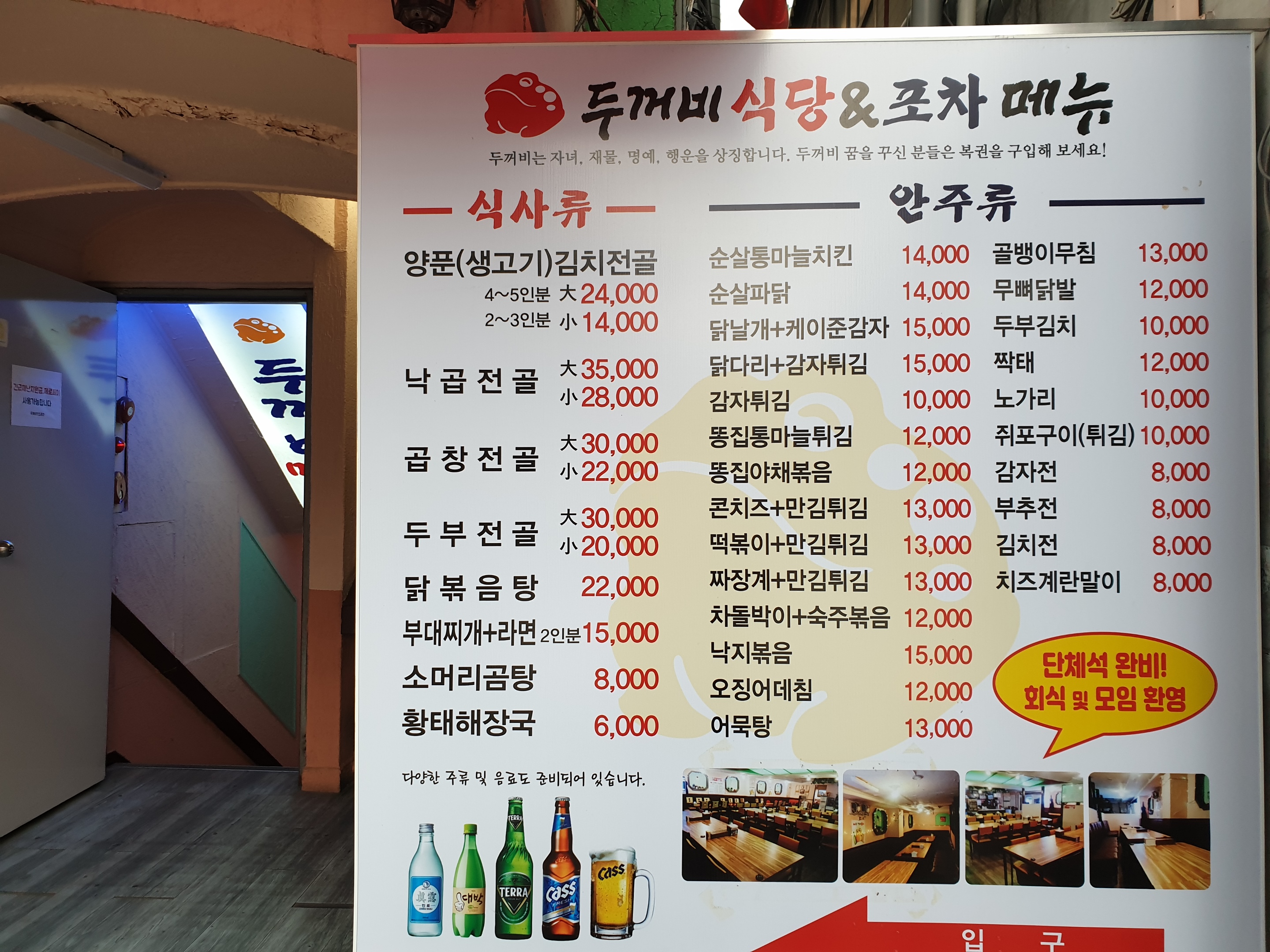 두꺼비식당&포차