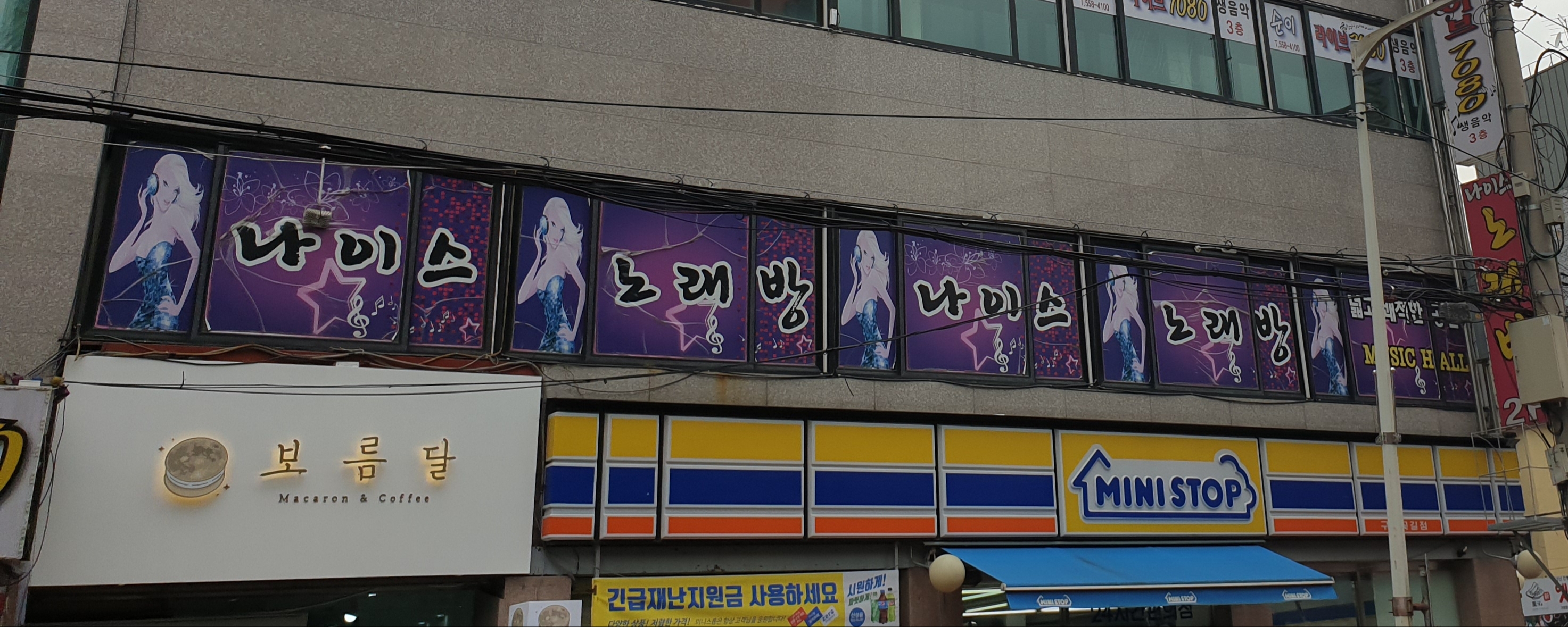 나이스 노래방