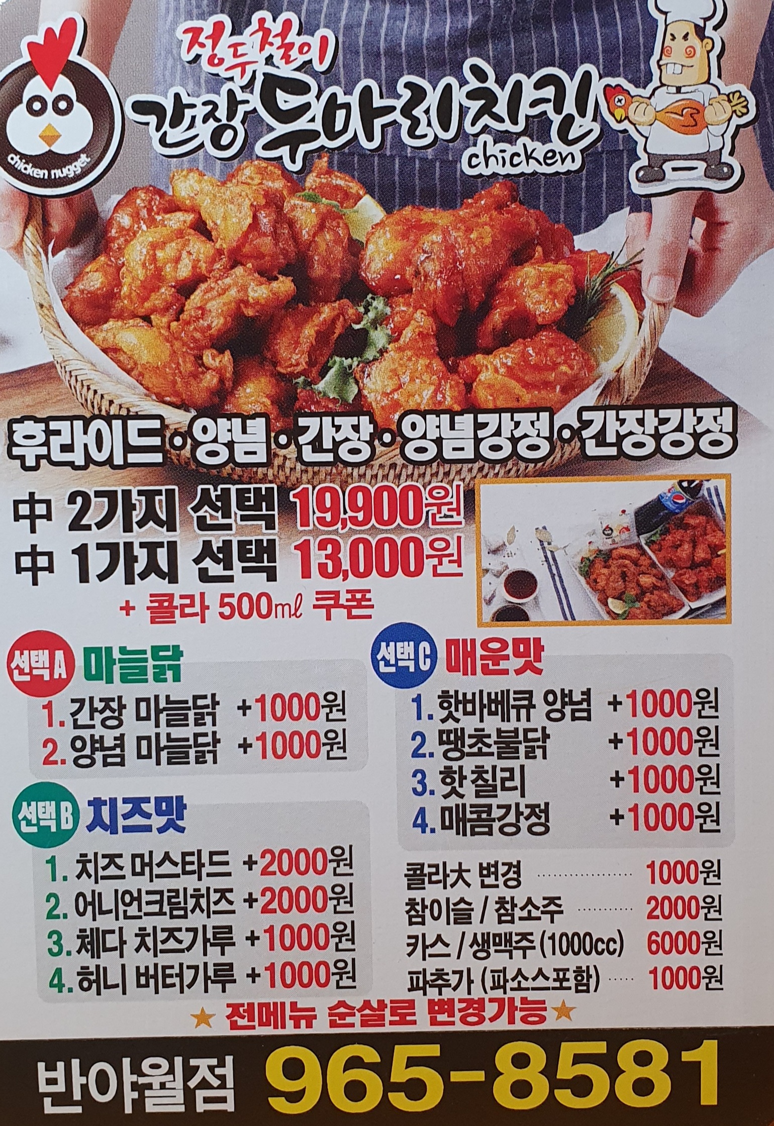 지붕위에파닭앤칩스 직영점