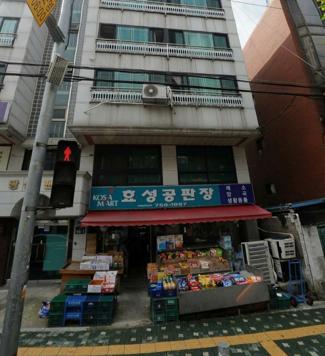 코사마트 효성공판장