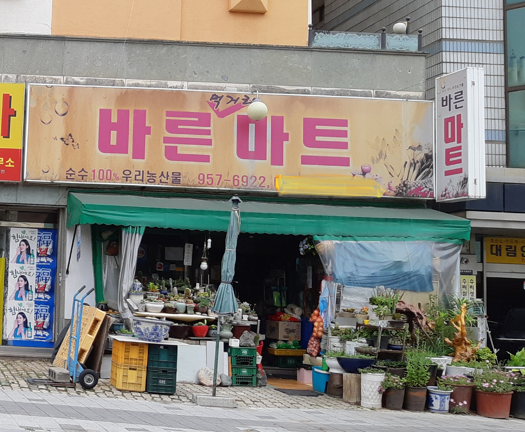 바른마트