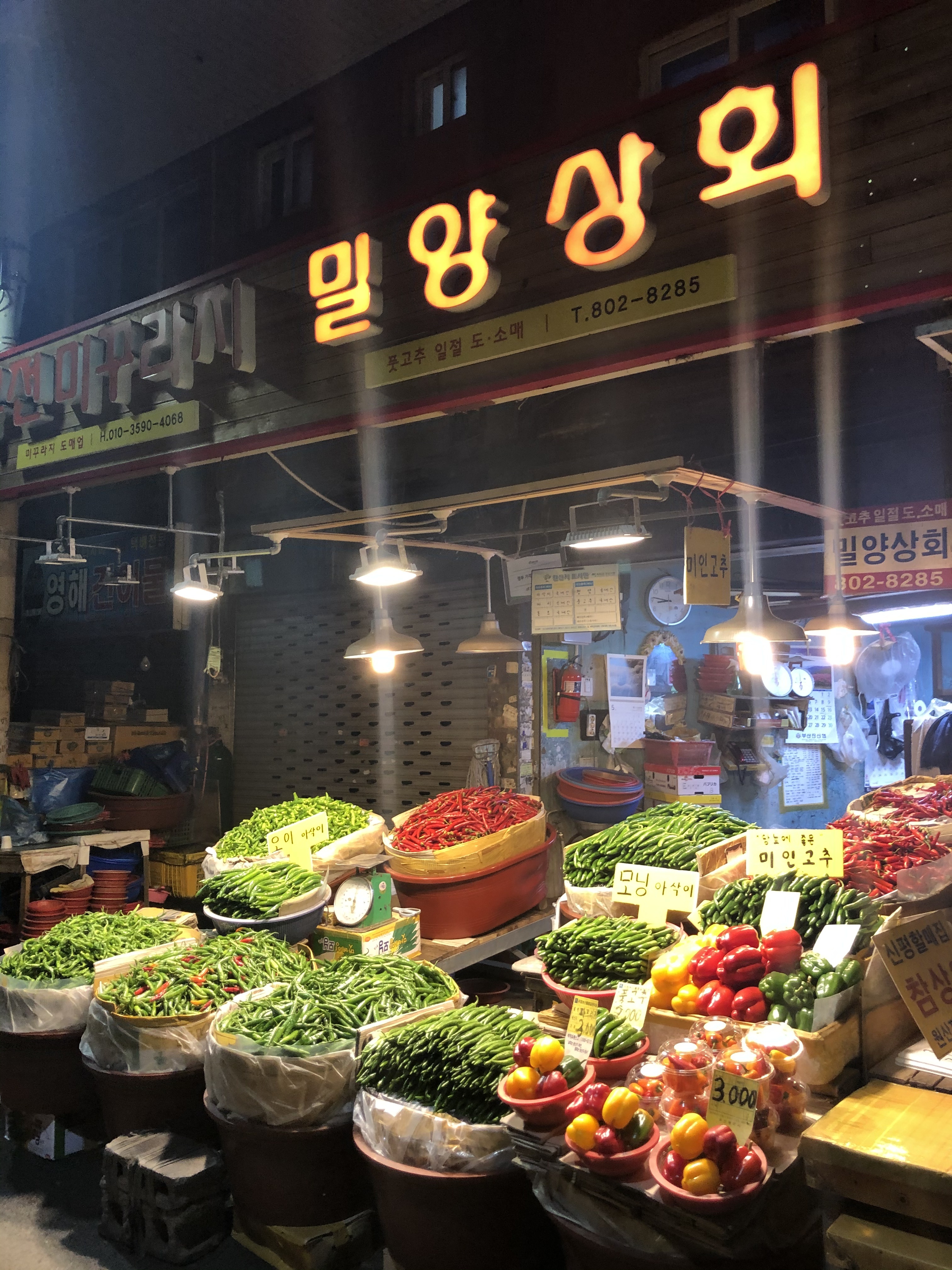 밀양상회