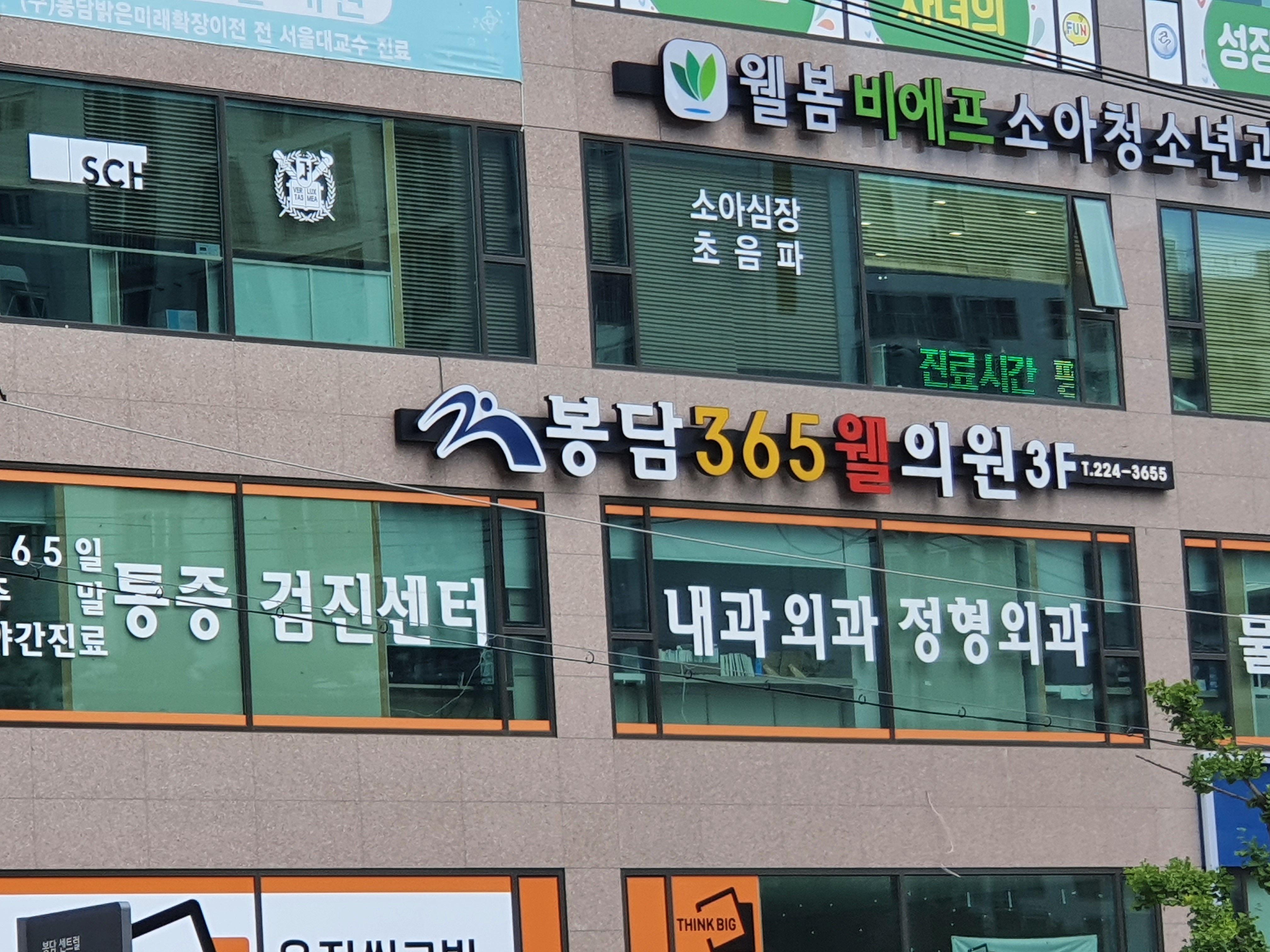 봉담삼육오웰의원 대표 이미지