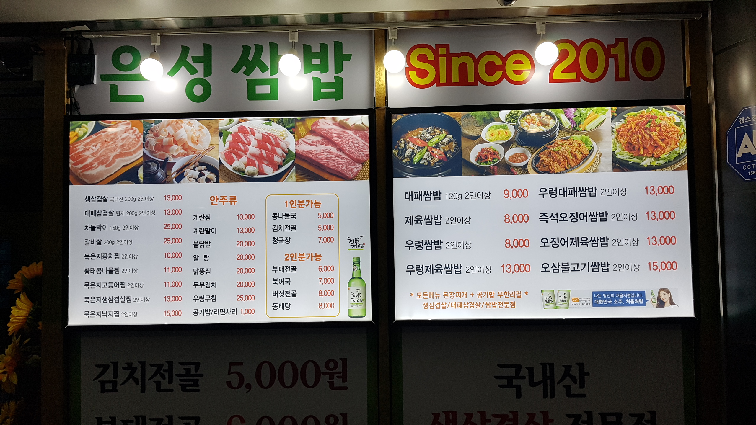 은성쌈밥