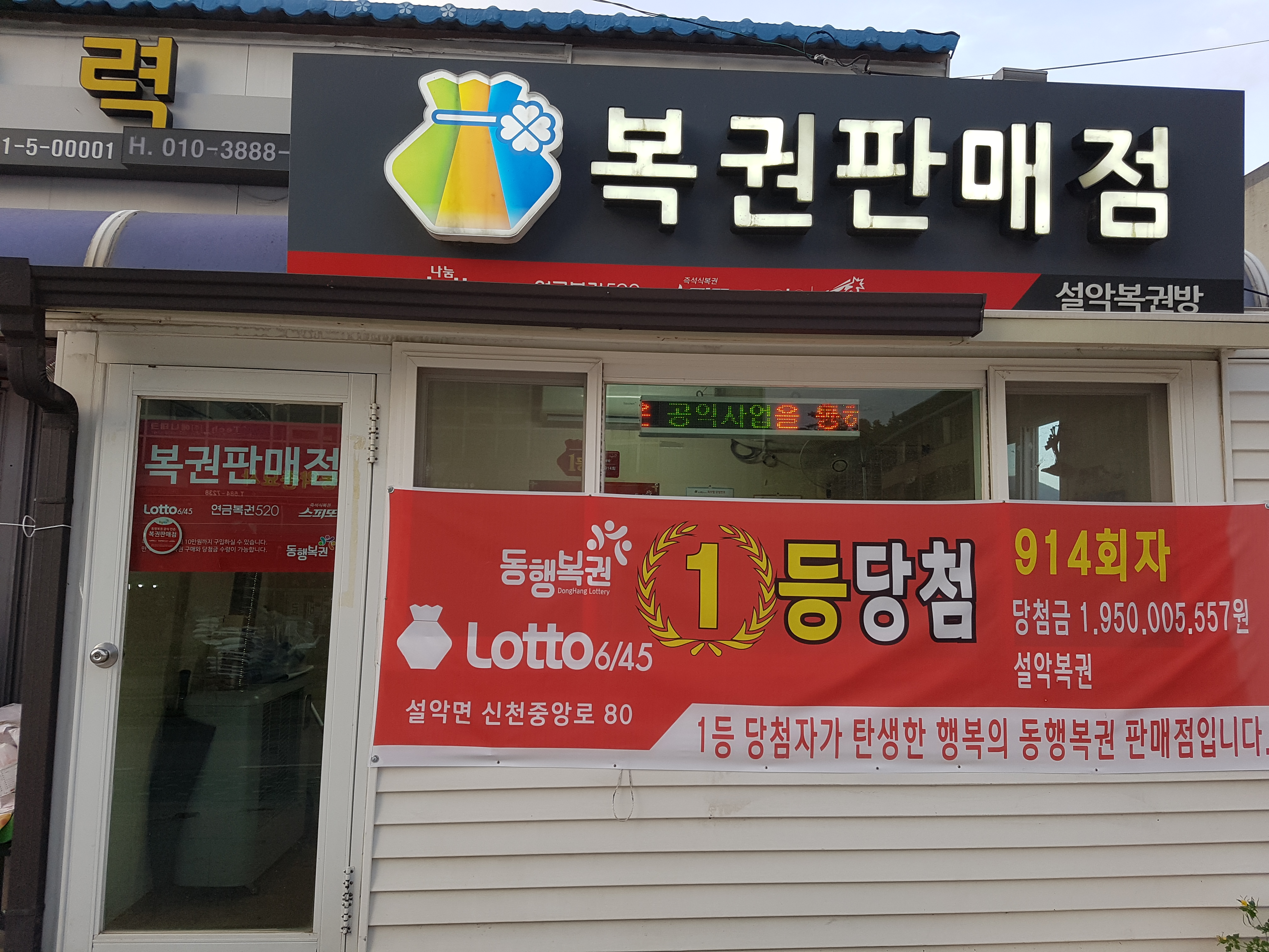 설악복권방