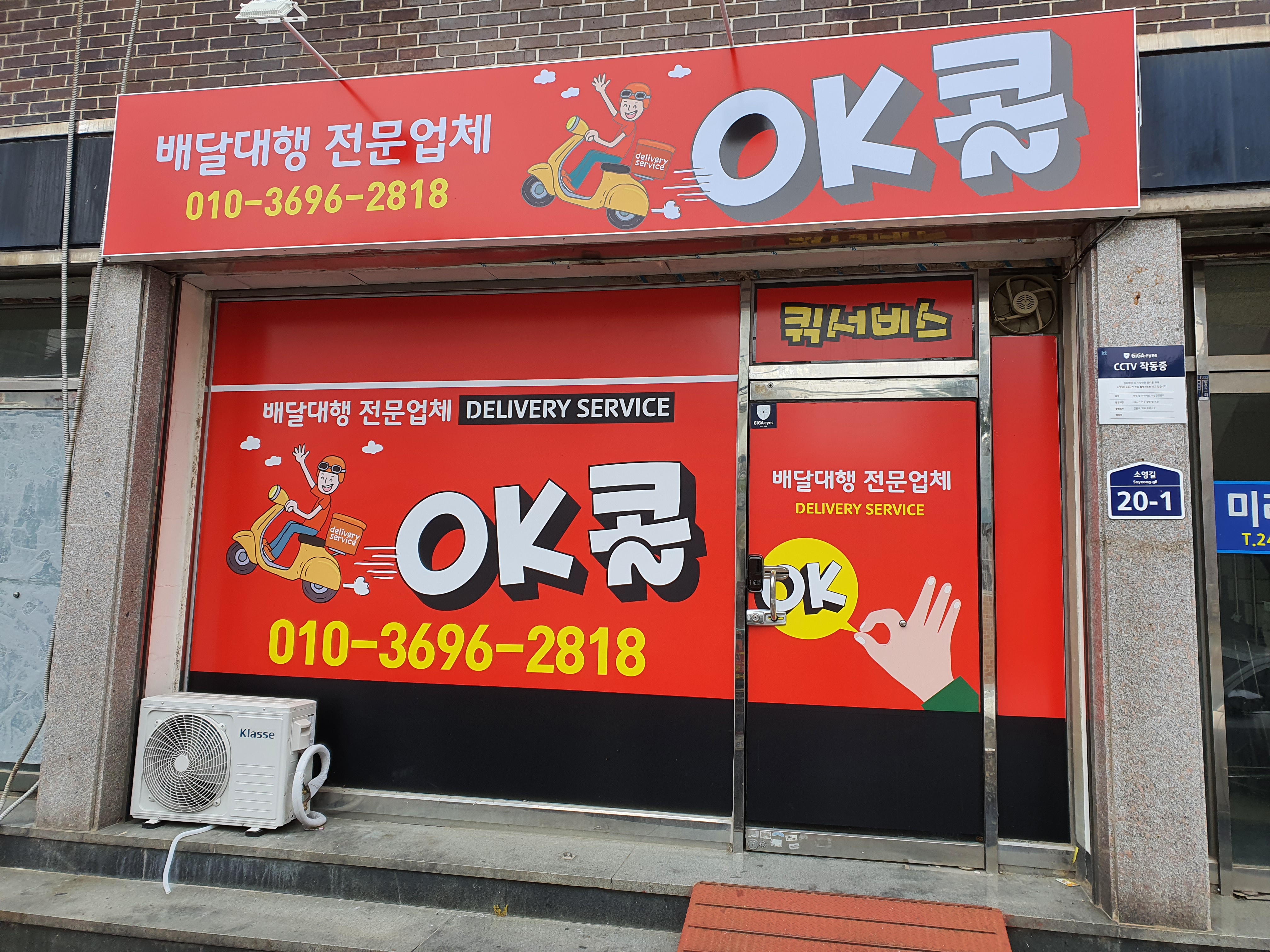 오케이콜 용당용해지사