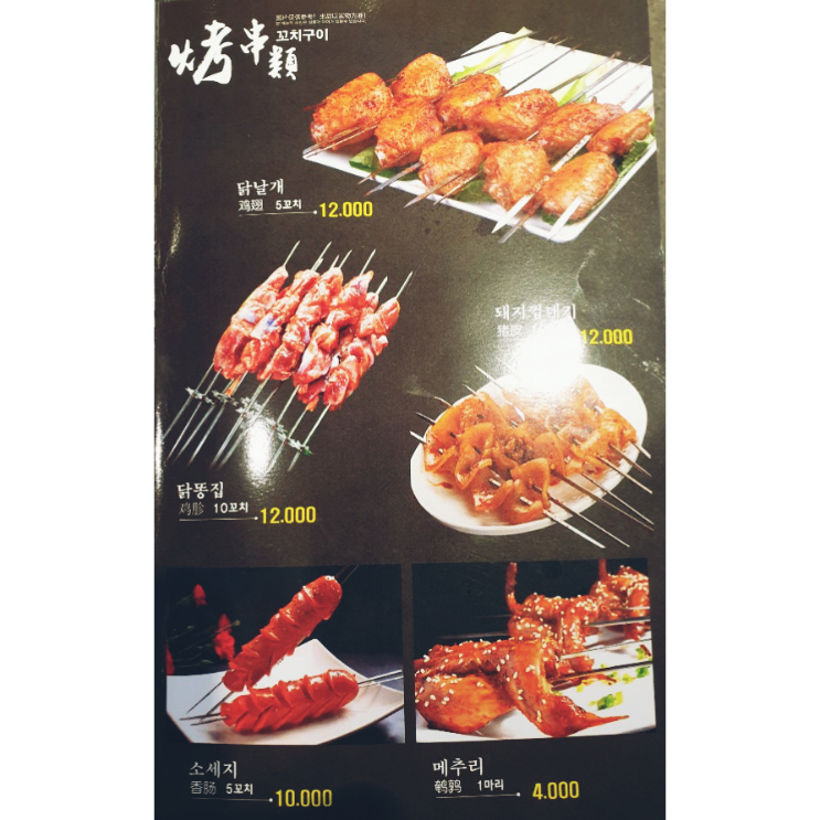 신길양꼬치