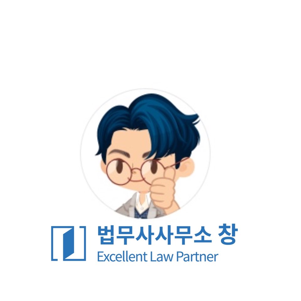 법무사사무소 창