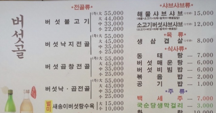 버섯골현풍논공본점
