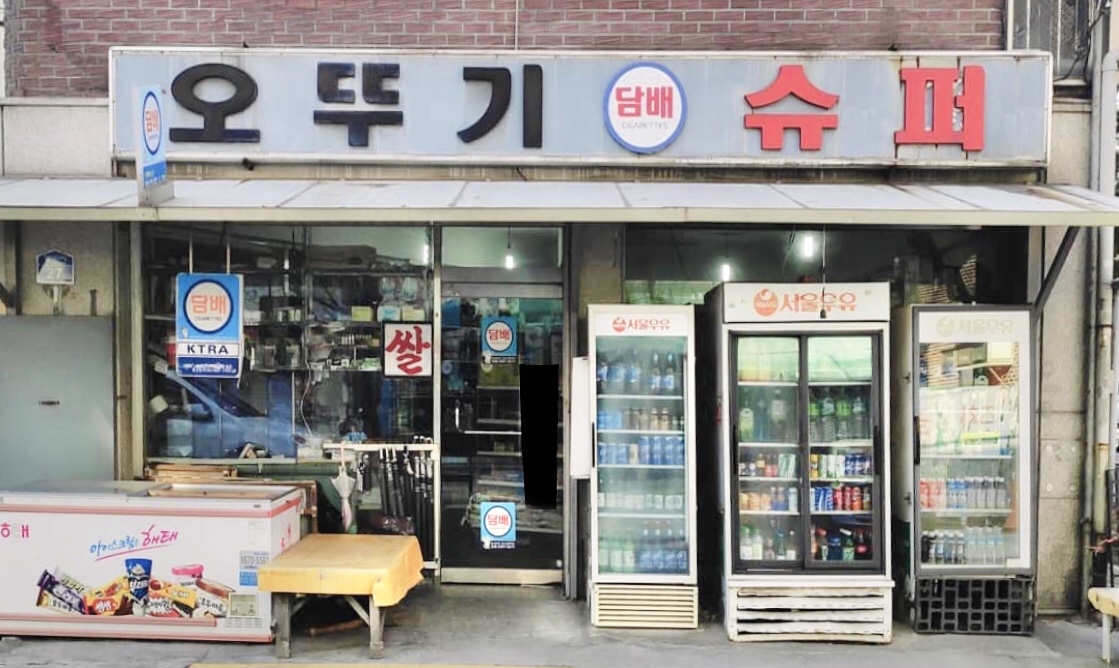 오뚜기슈퍼