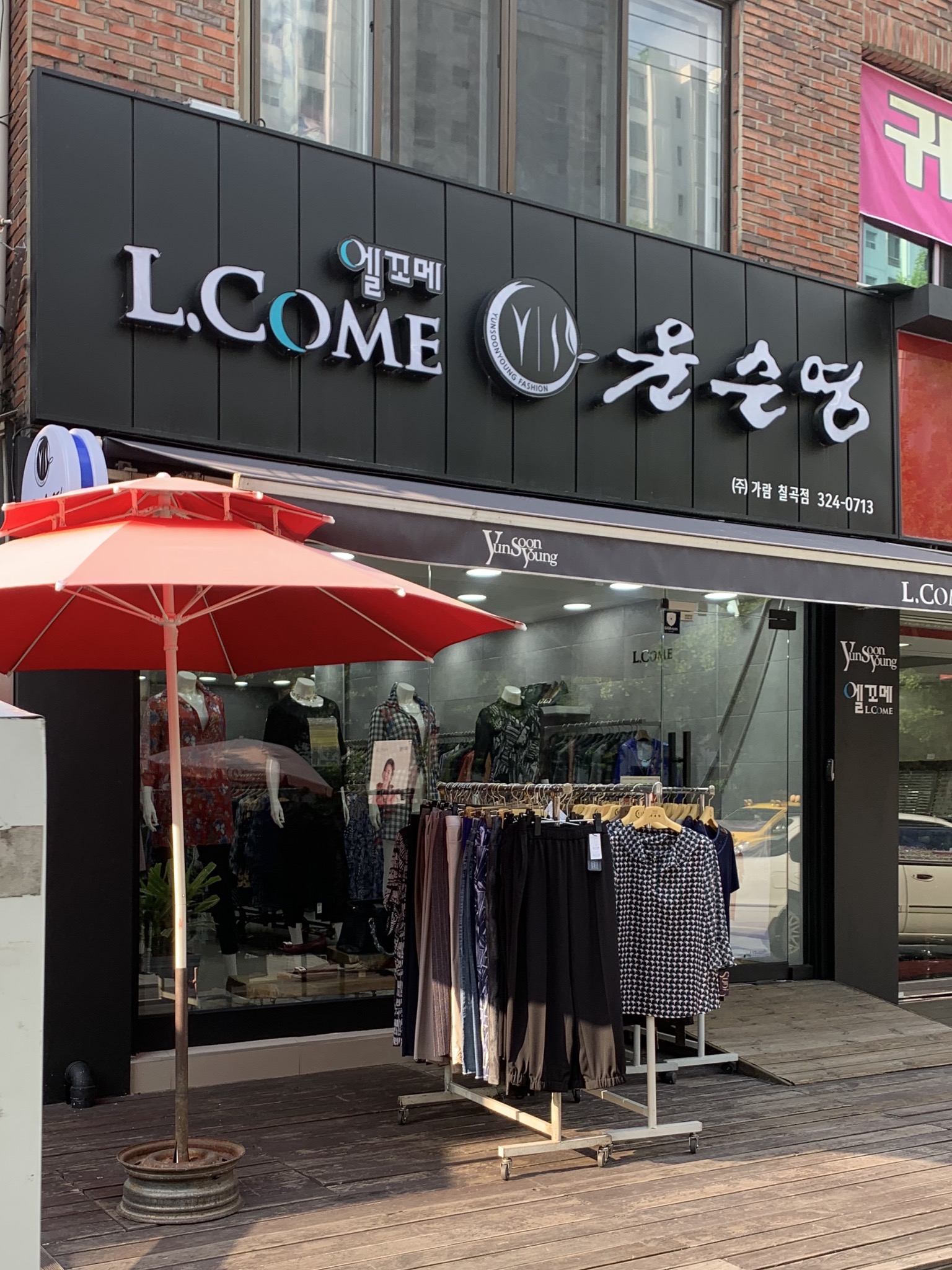 윤순영패션칠곡점