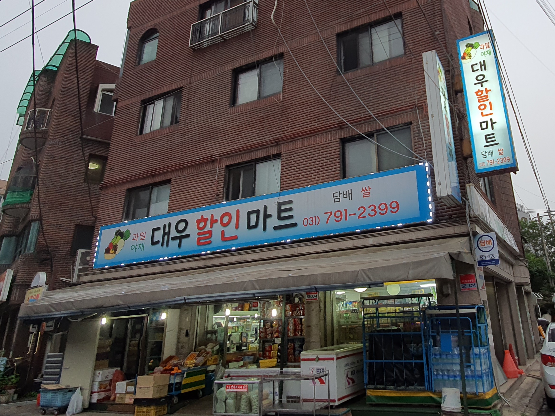 대우할인마트