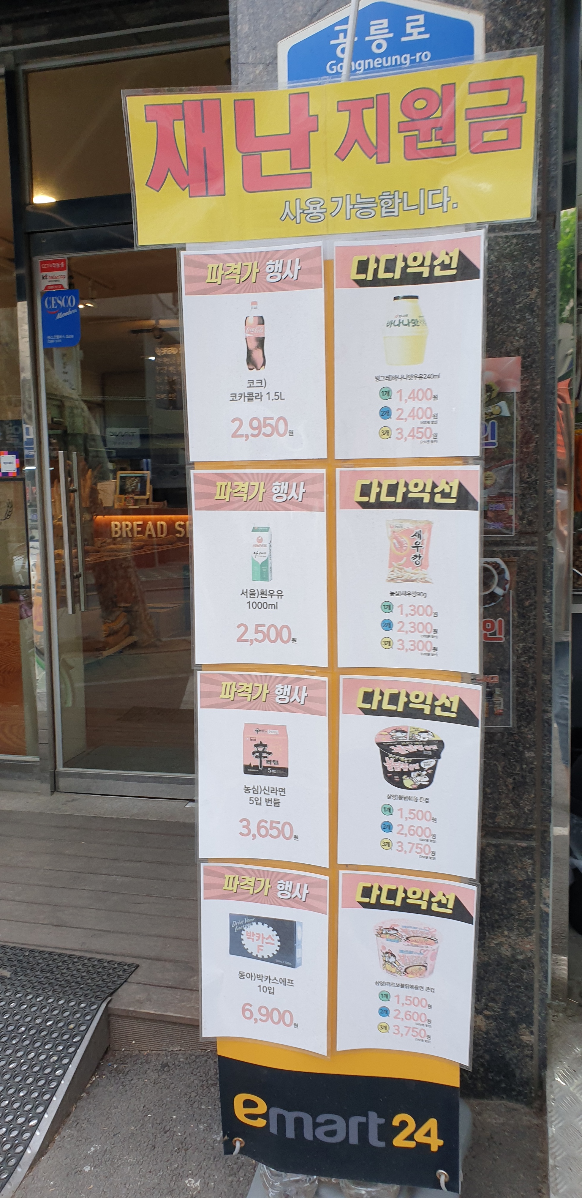 이마트24 공릉개미공원점