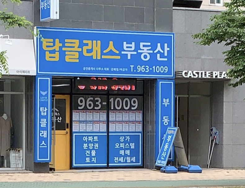 탑클래스공인중개사사무소