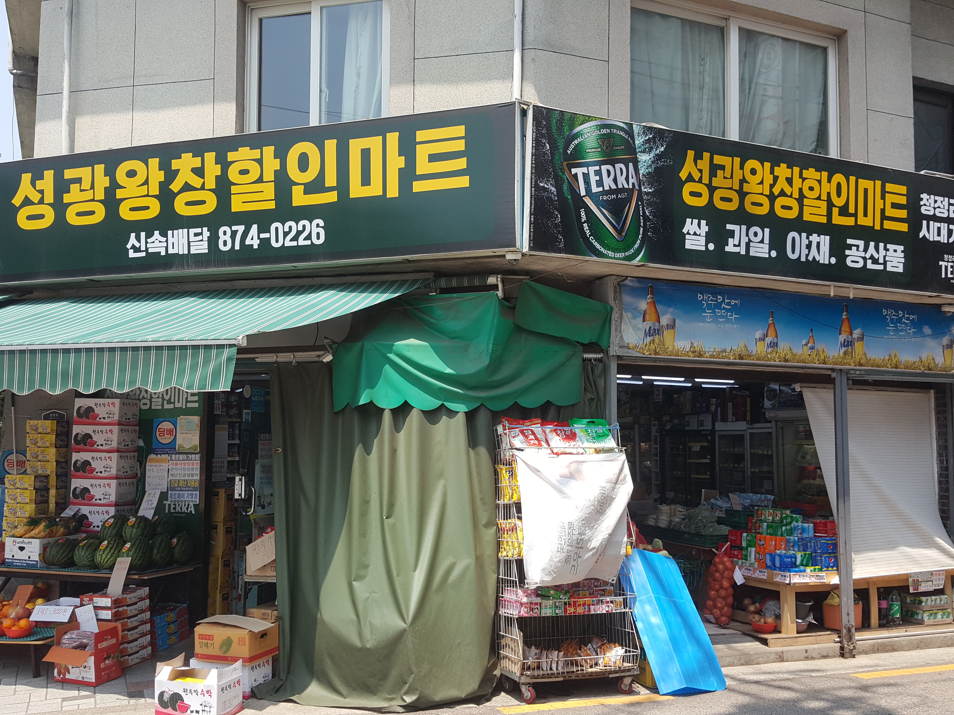 성광왕창할인마트