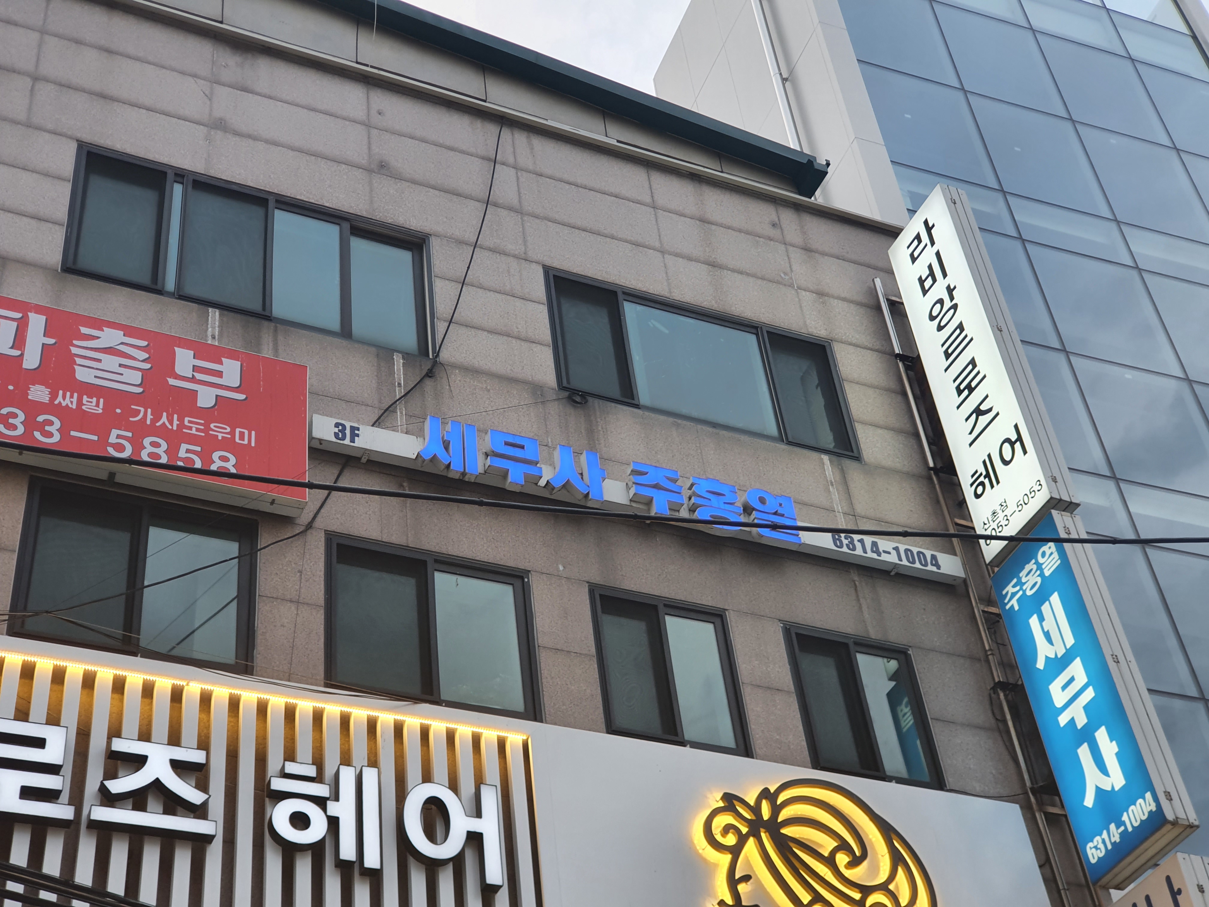 세무사주홍열 대표 이미지