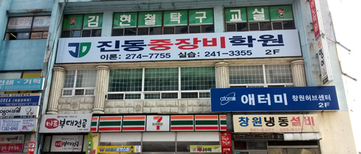 진동중장비학원 대표 이미지