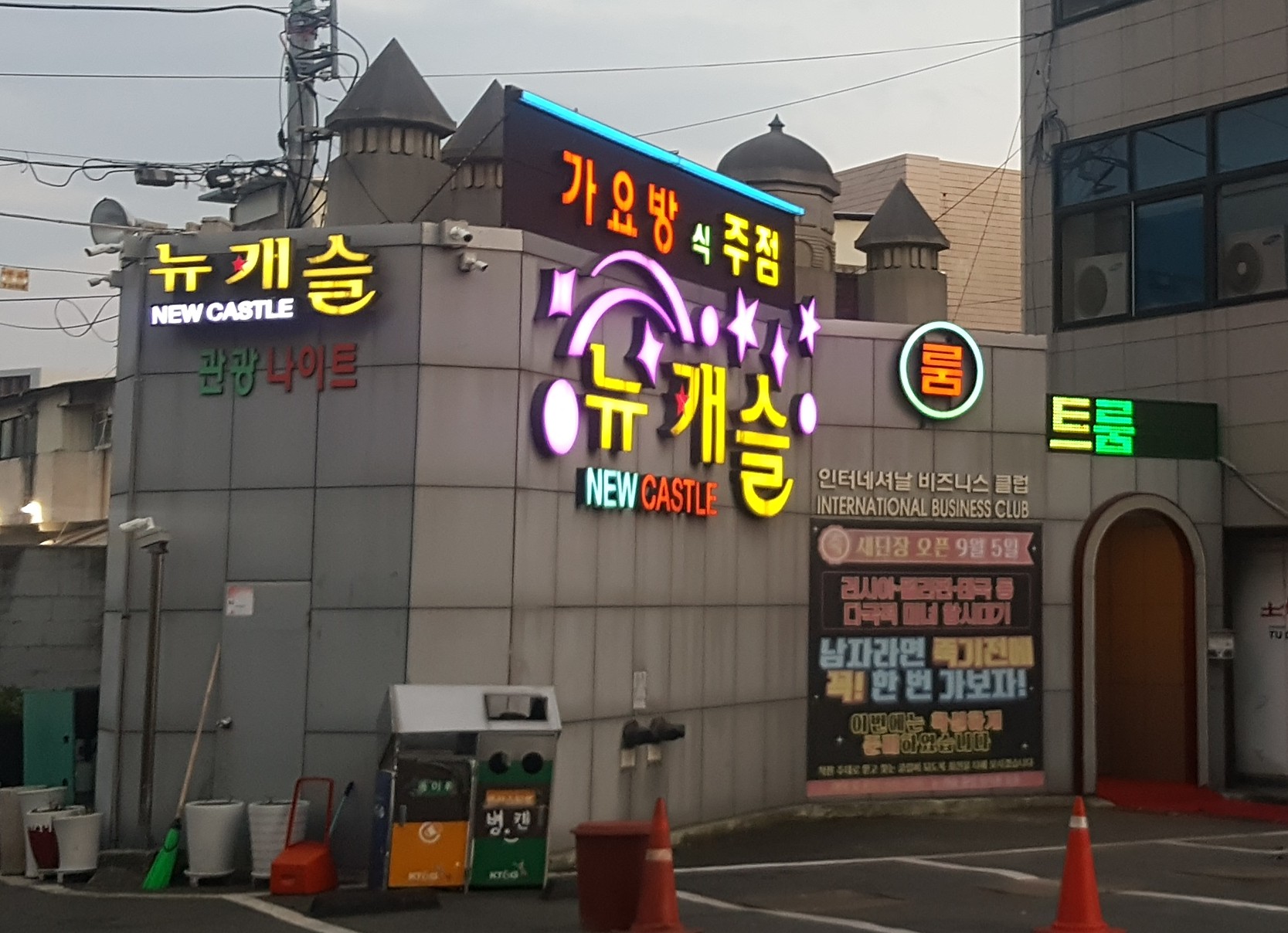뉴캐슬클럽