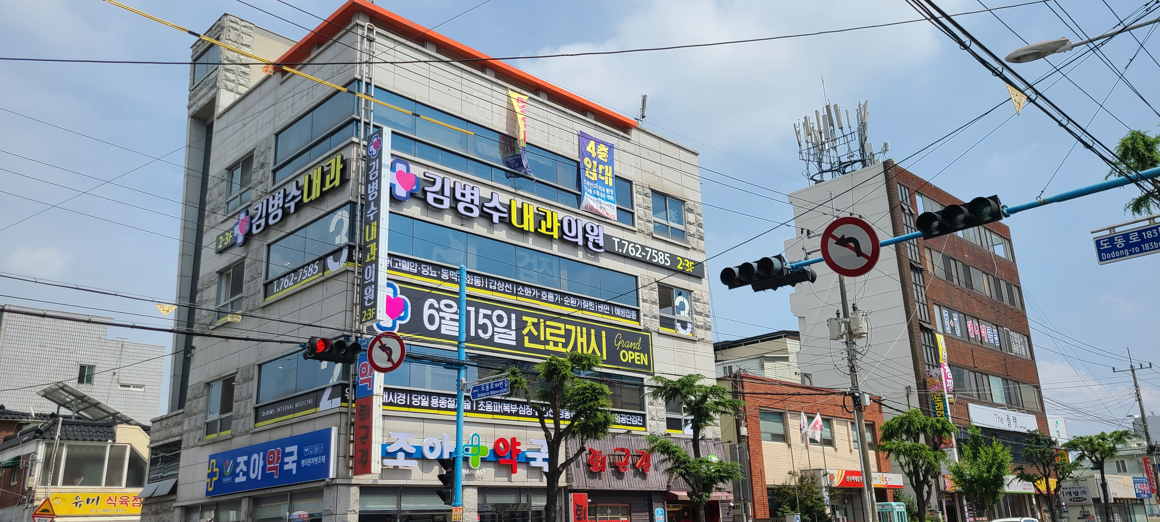 김병수내과의원