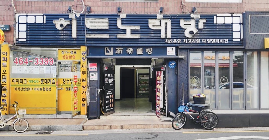 히트노래방