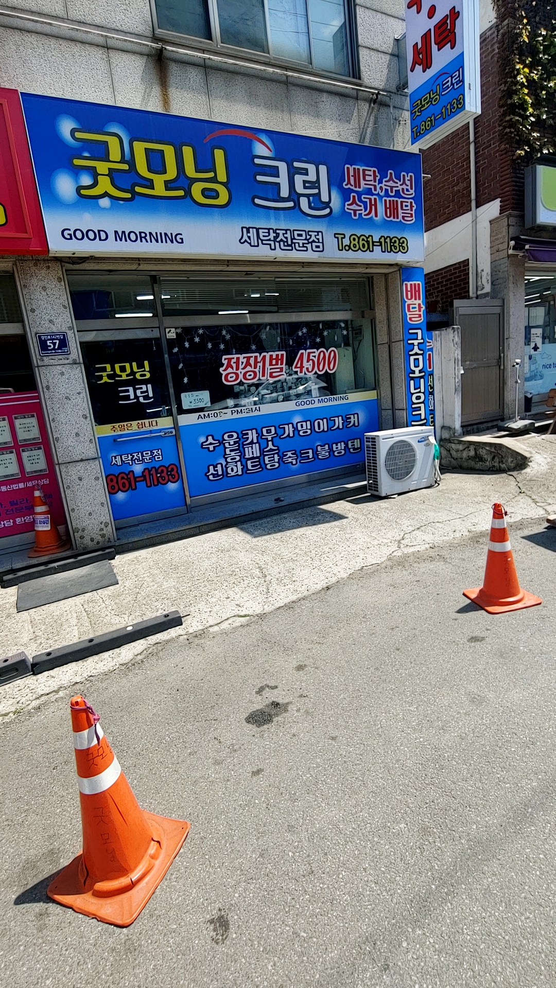 굿모닝크린