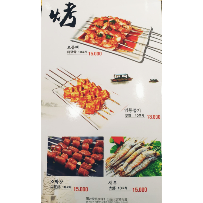 신길양꼬치